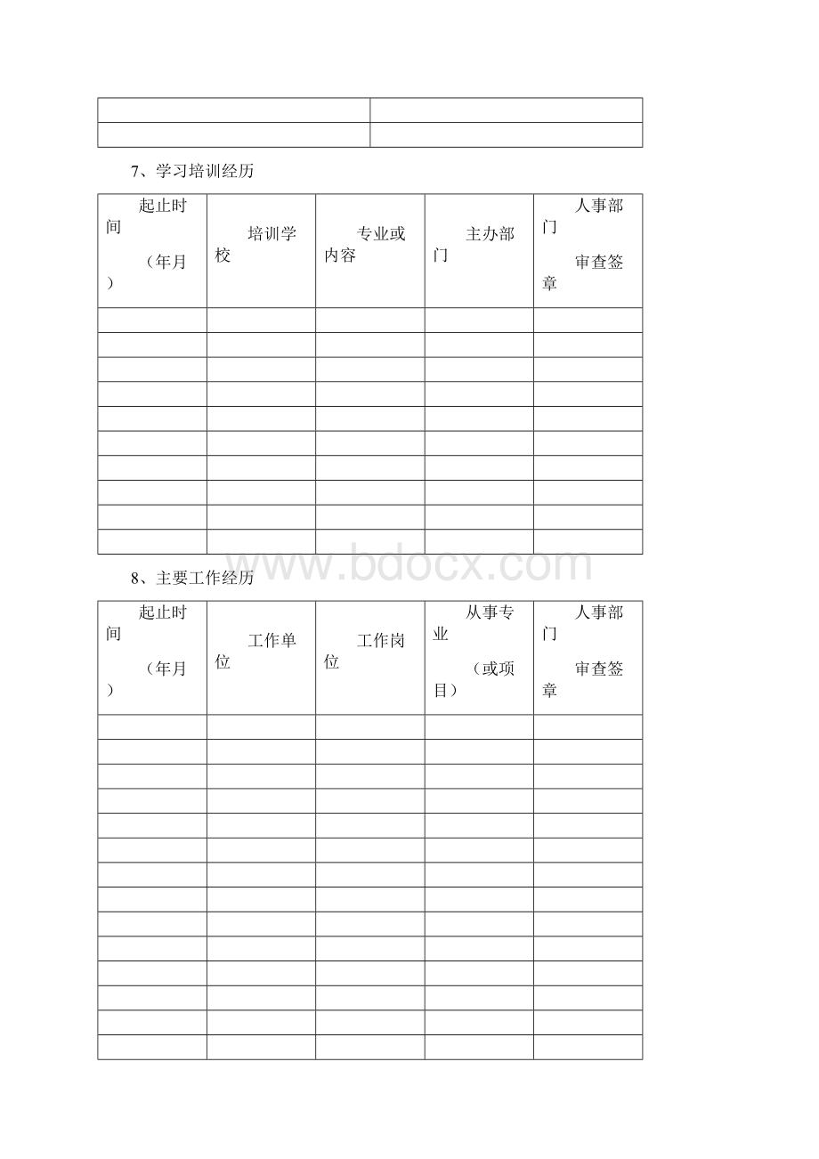 专业技术职务任职资格认定表doc.docx_第3页