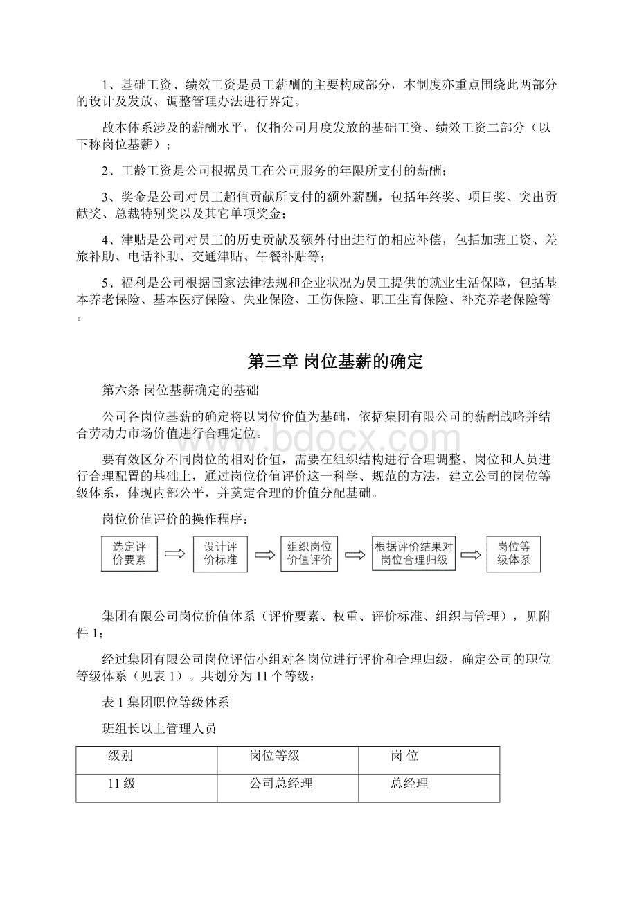 薪酬体系规划设计Word格式文档下载.docx_第3页