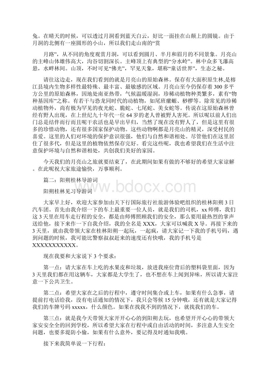 阳朔月亮山英文导游词Word格式文档下载.docx_第2页