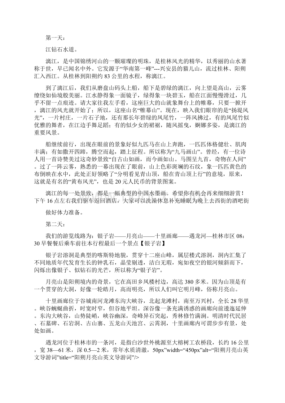 阳朔月亮山英文导游词Word格式文档下载.docx_第3页