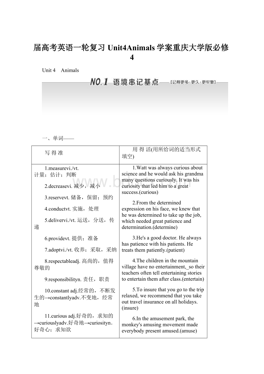 届高考英语一轮复习Unit4Animals学案重庆大学版必修4.docx_第1页