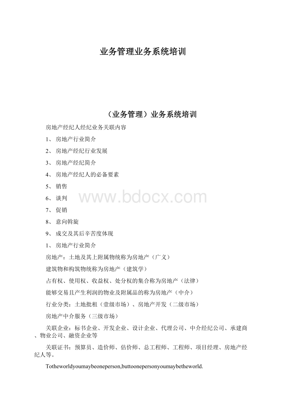 业务管理业务系统培训文档格式.docx