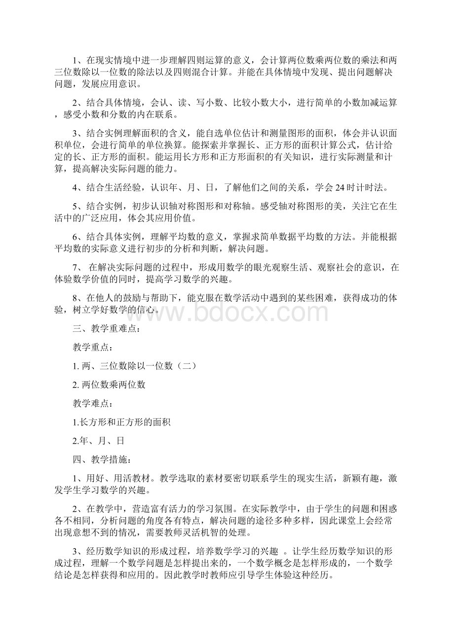 青岛版数学小学三年级下册第一单元采访果蔬会的教案设计.docx_第2页