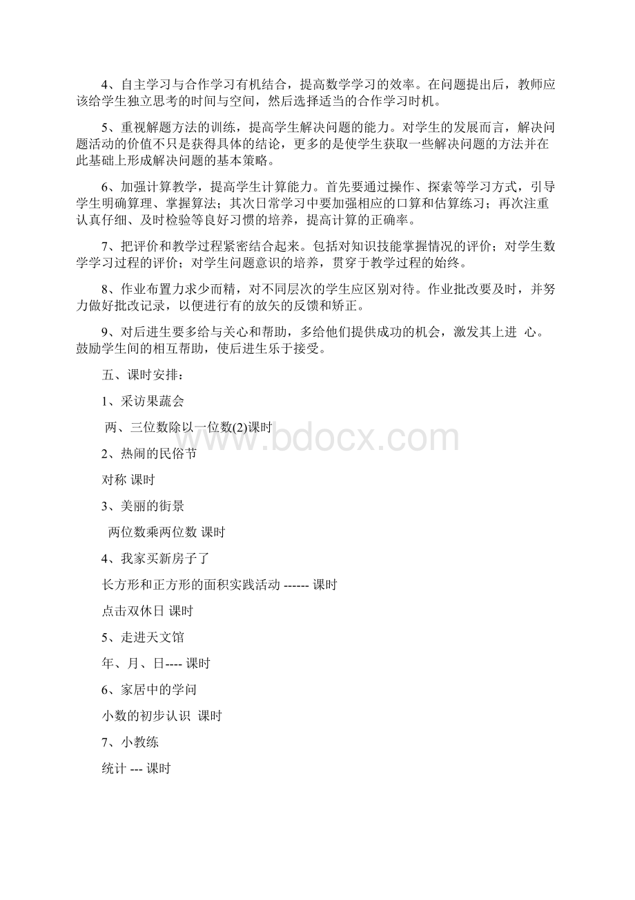 青岛版数学小学三年级下册第一单元采访果蔬会的教案设计.docx_第3页