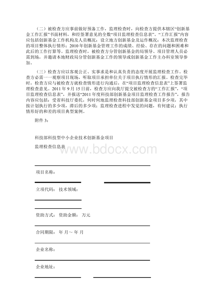 创新基金项目监理检查工作方案.docx_第2页