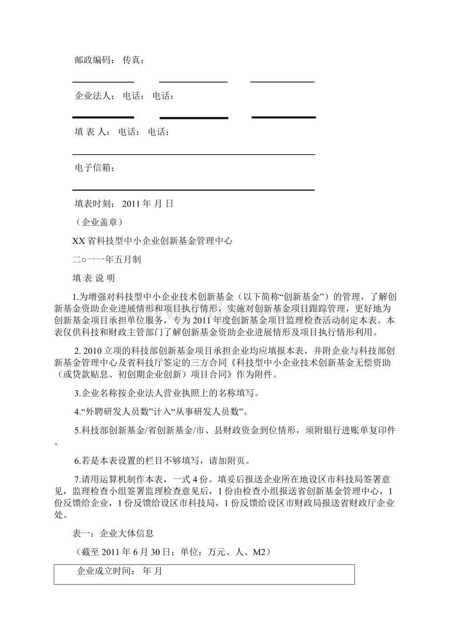 创新基金项目监理检查工作方案.docx_第3页