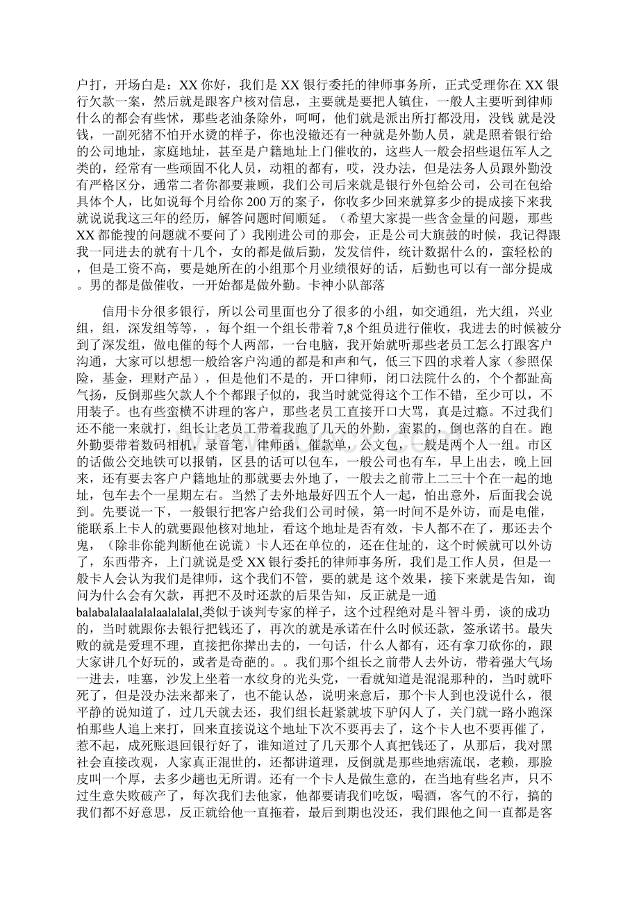 江湖险恶做了三年的信用卡催收爆料.docx_第2页