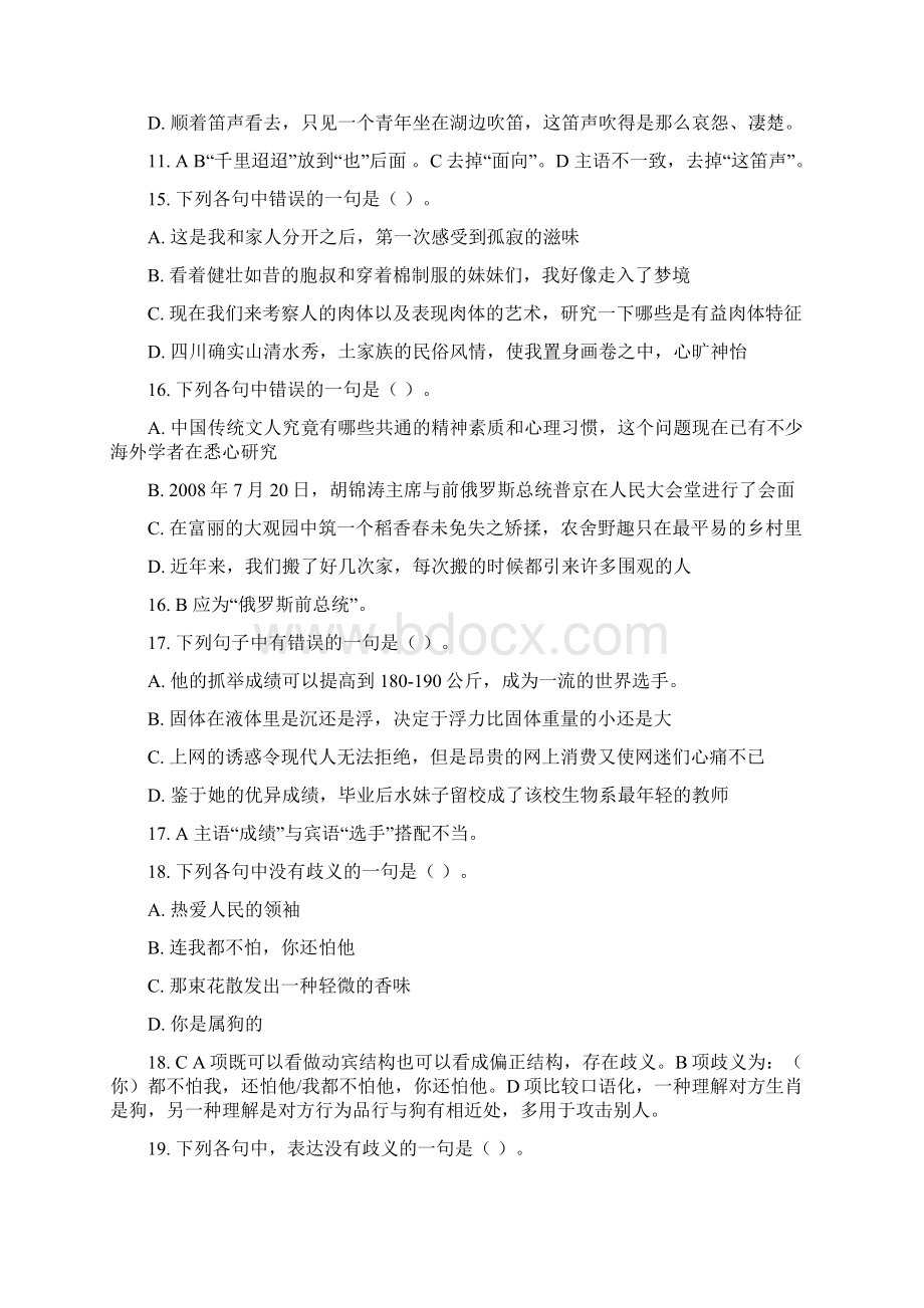 河南省选调生考试资料省考笔试部分行测真题.docx_第3页