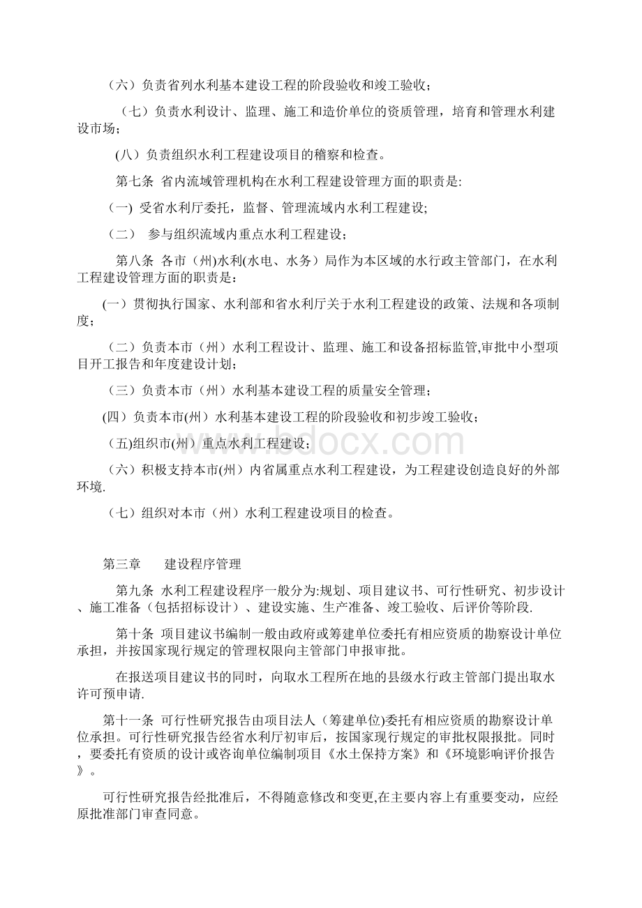 甘肃省水利工程建设管理办法最新范本模板Word文档格式.docx_第2页