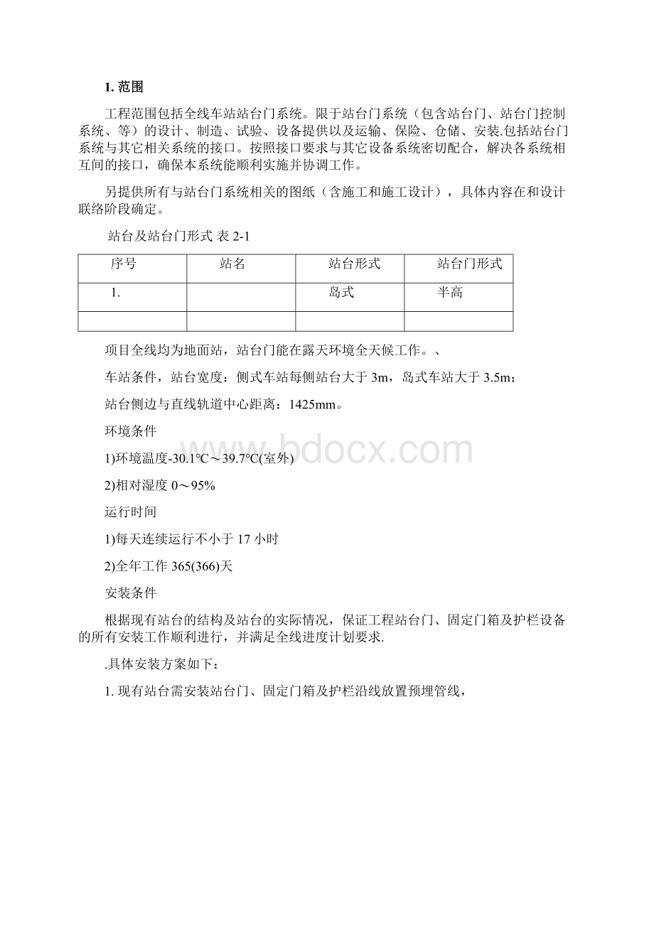 技术偏离表及依从性声明Word下载.docx_第2页