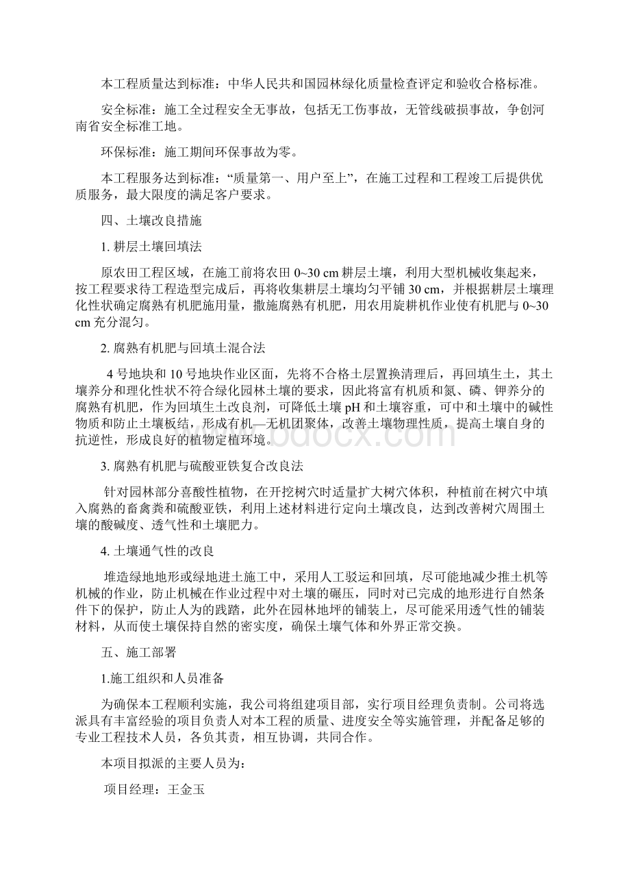 汝州市园林土壤改良方案.docx_第2页