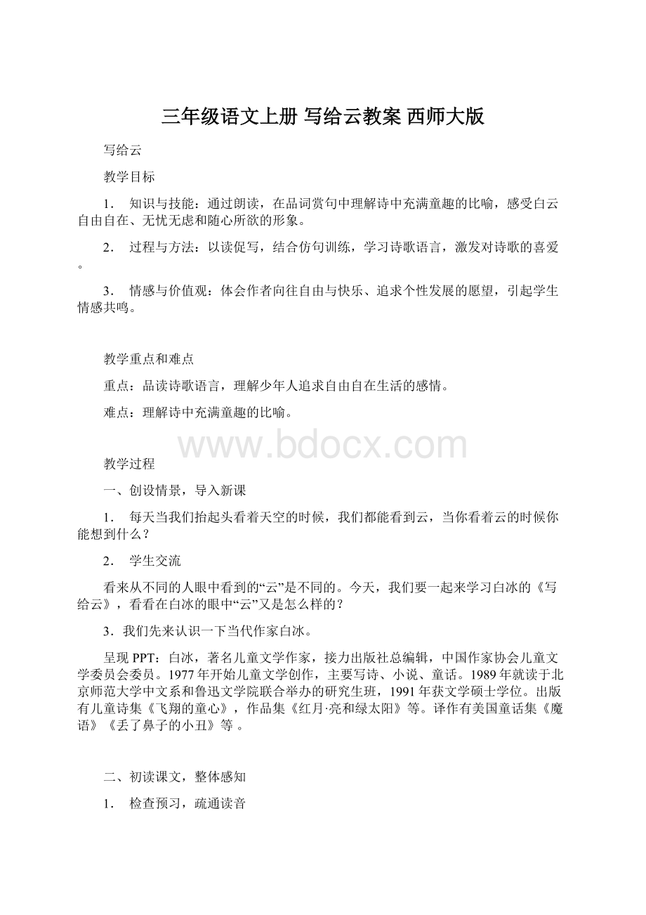 三年级语文上册 写给云教案 西师大版.docx_第1页