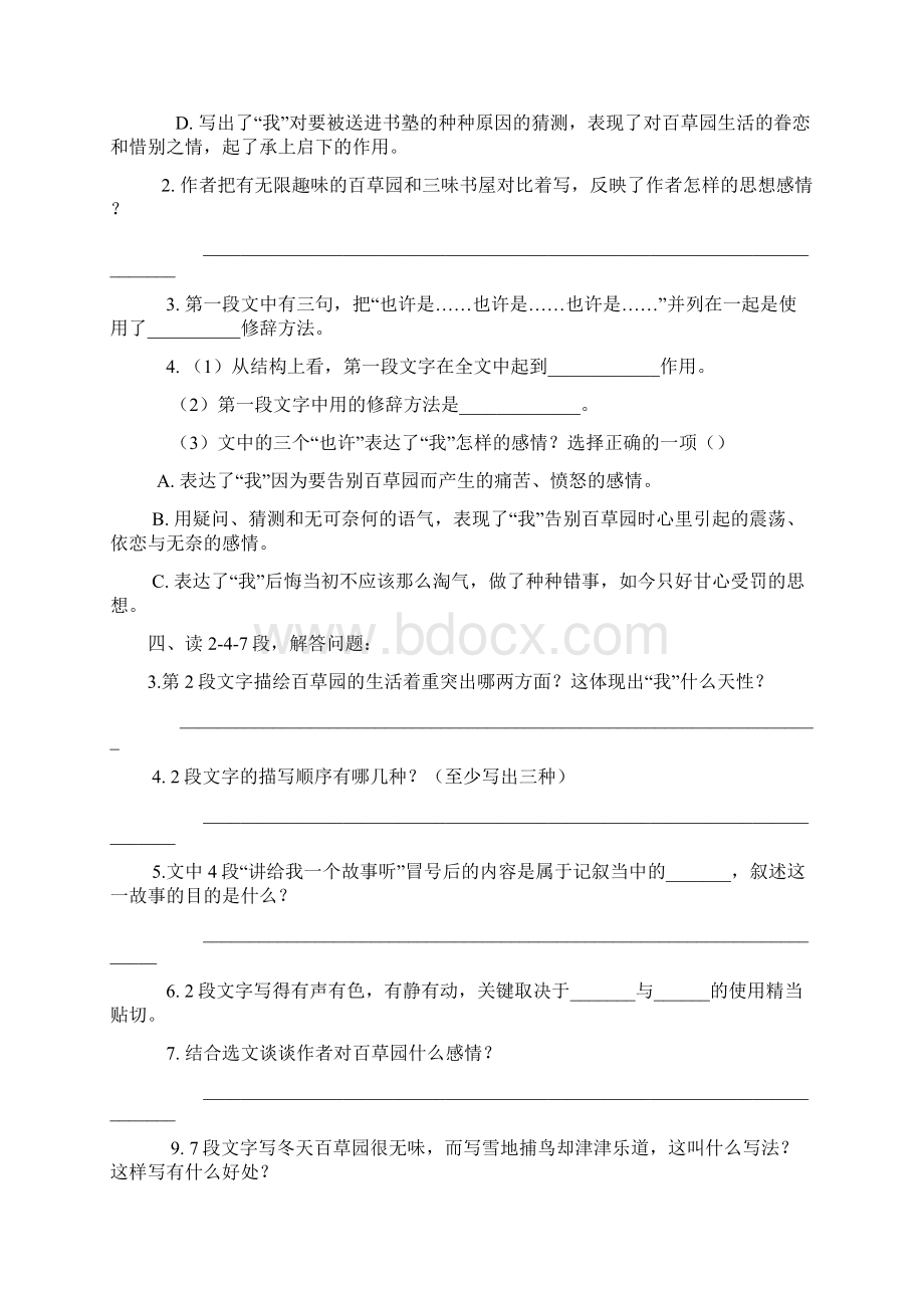 七年级课内现代文复习题Word文件下载.docx_第2页