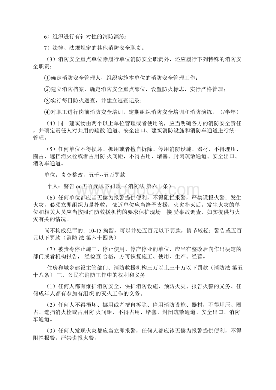 综合消防法及相关法律法规与消防职业道德消防安全技术综合能力word.docx_第3页