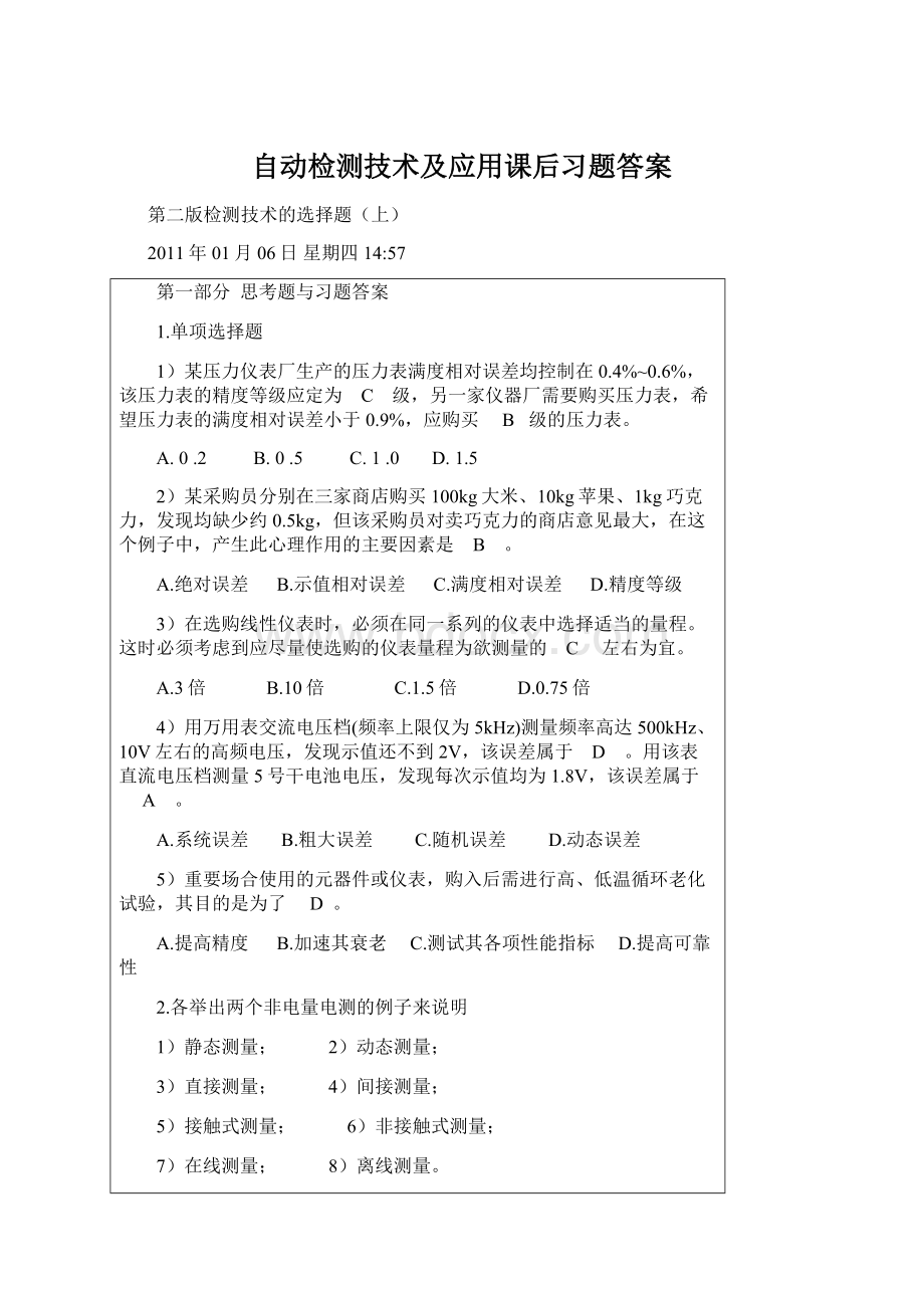 自动检测技术及应用课后习题答案.docx_第1页