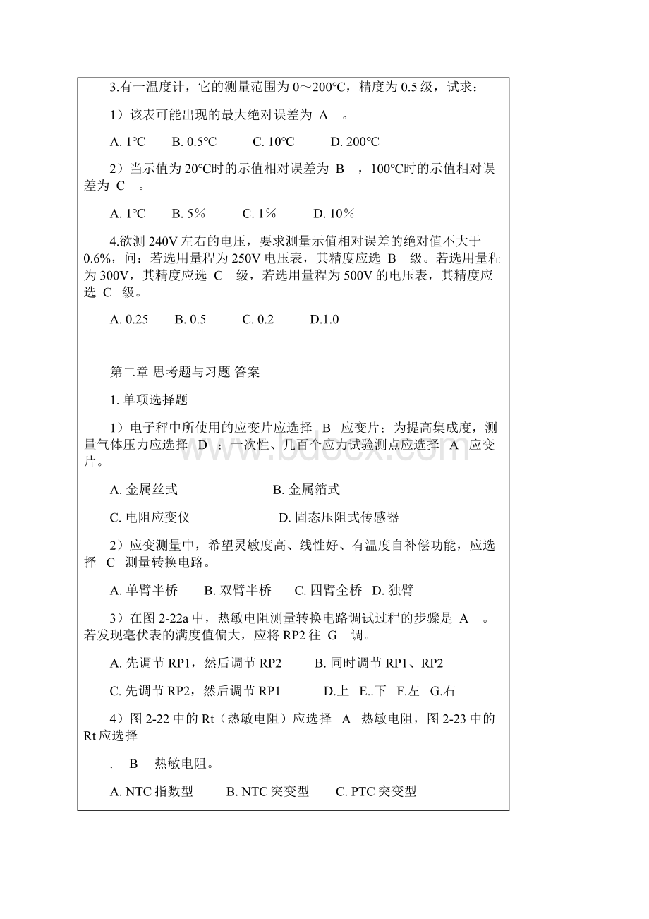 自动检测技术及应用课后习题答案.docx_第2页