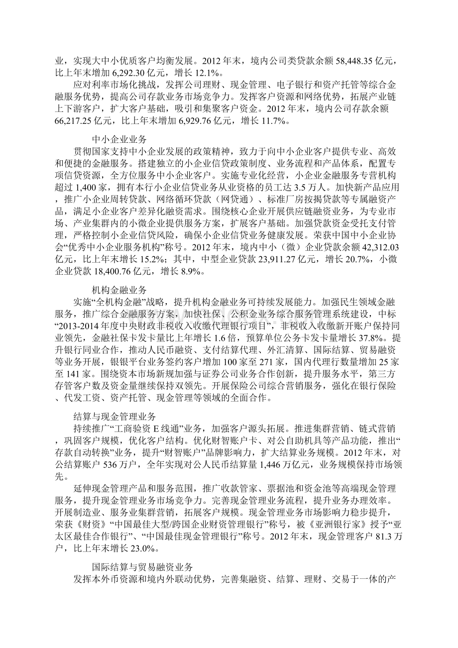 工商银行专业知识.docx_第2页