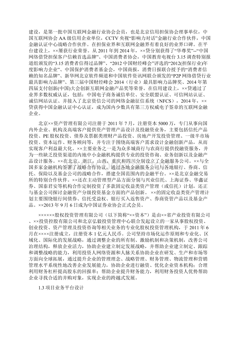 互联网金融资产交易中心设立商业计划书Word格式文档下载.docx_第3页