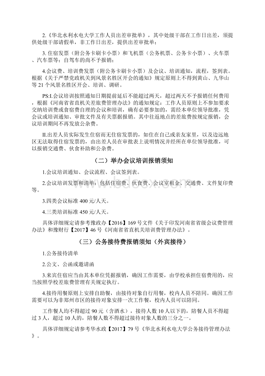 事业经费报销需注意事项.docx_第2页