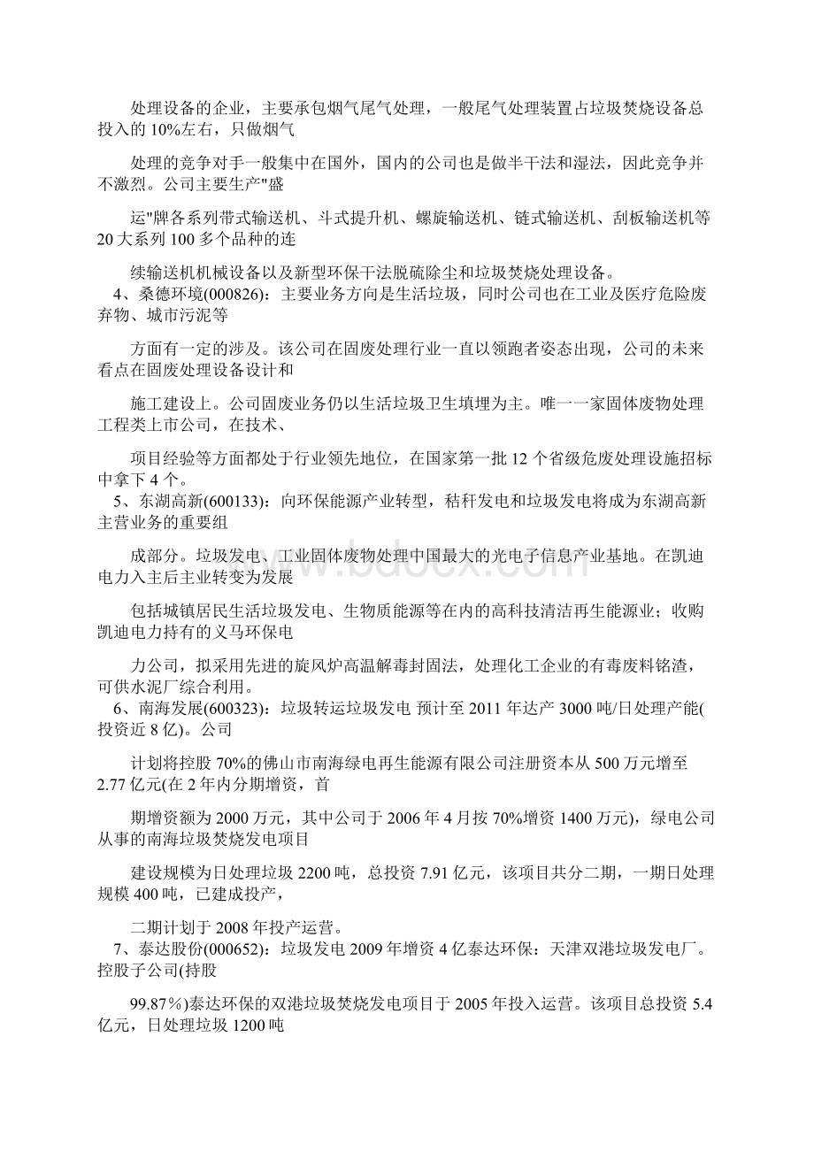 环保产业汇总篇.docx_第2页