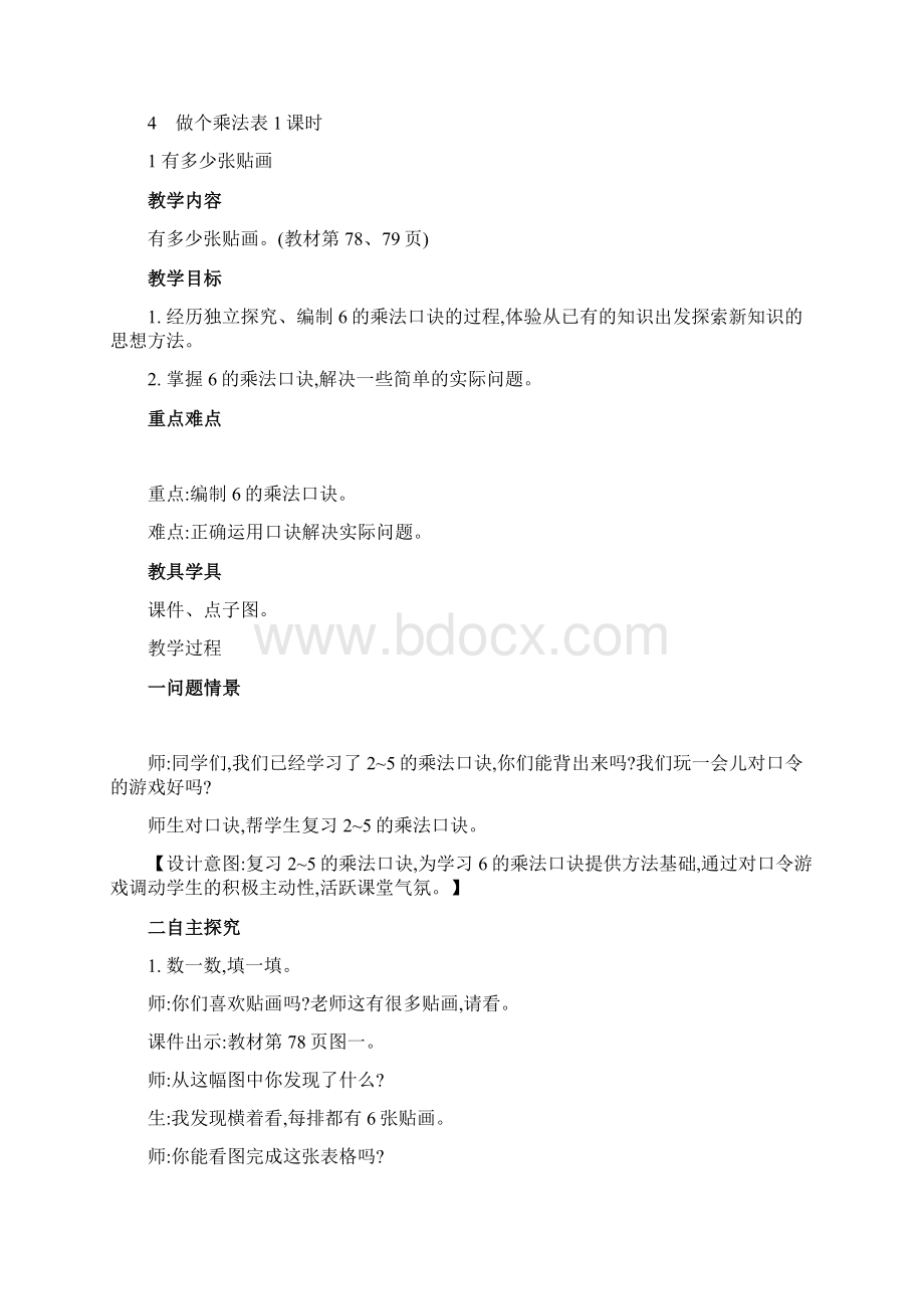 精品北师版二年级数学上册第8单元教案及教学设计 教学资料.docx_第2页