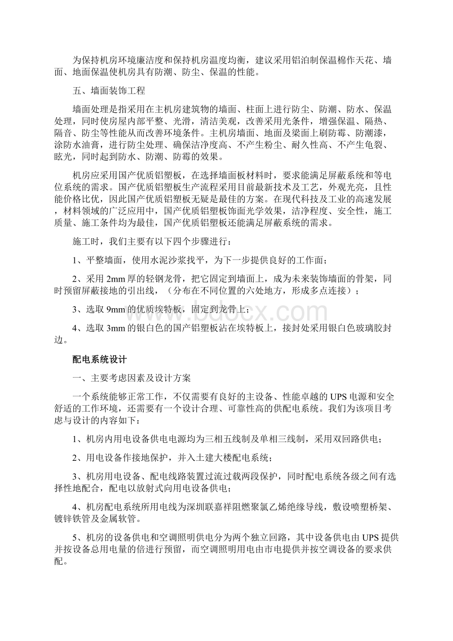 计算机机房装修方案.docx_第3页