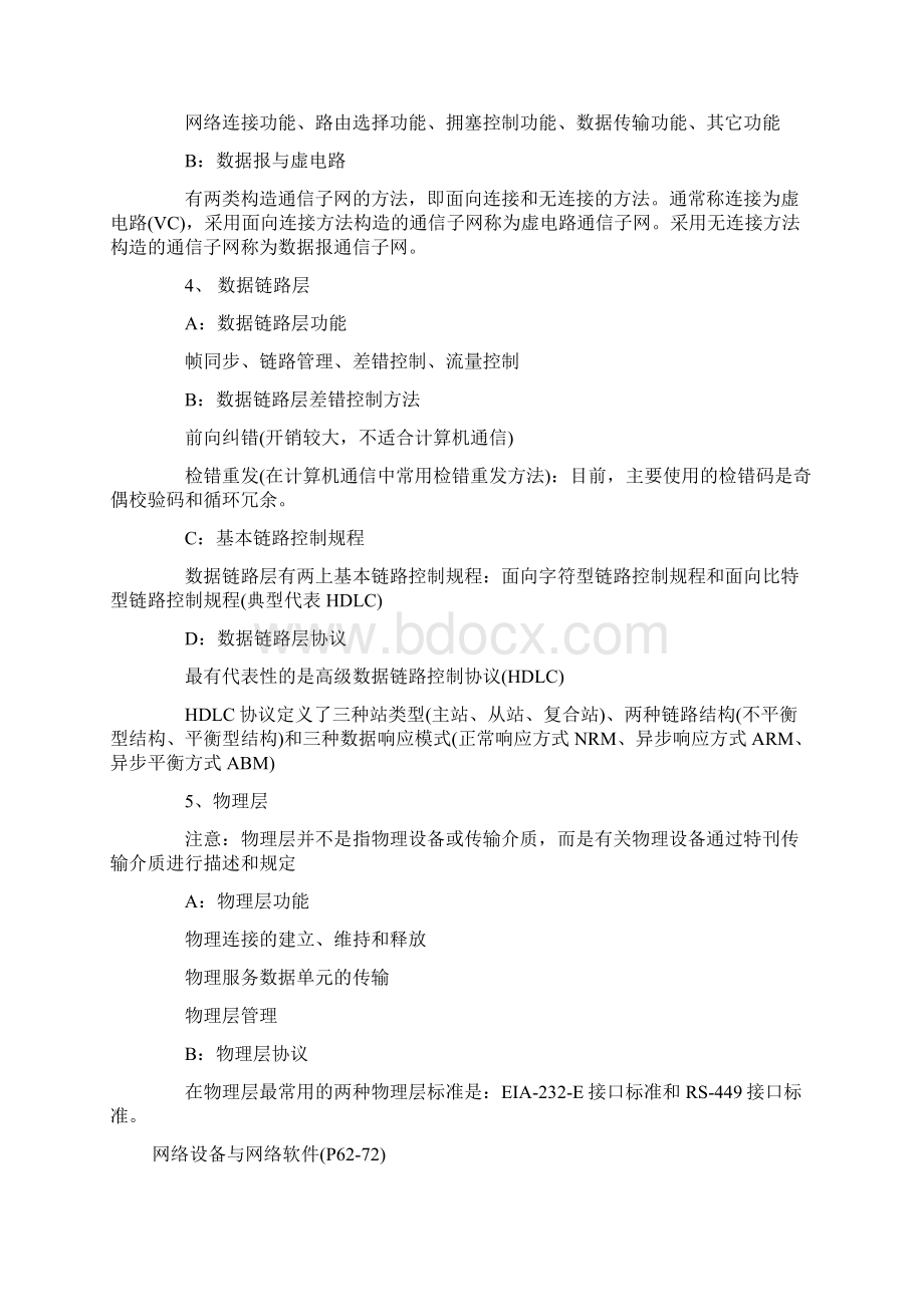 软考网络规划设计师学习笔记汇总二.docx_第2页