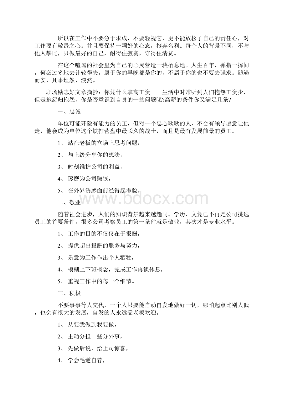 职场励志好文章摘抄精编版文档格式.docx_第2页