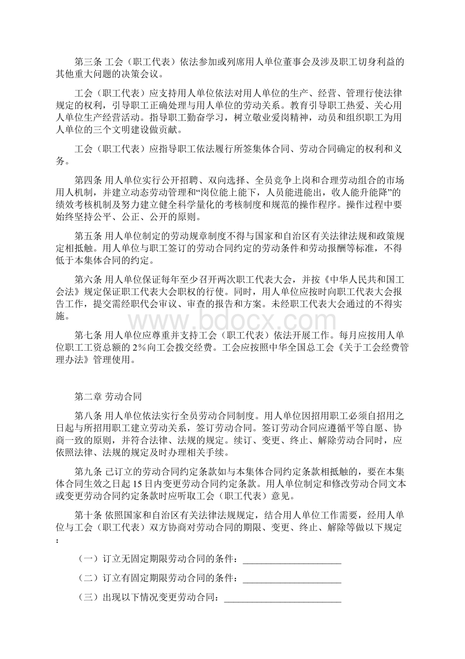 新疆维吾尔自治区集体合同书式样.docx_第3页