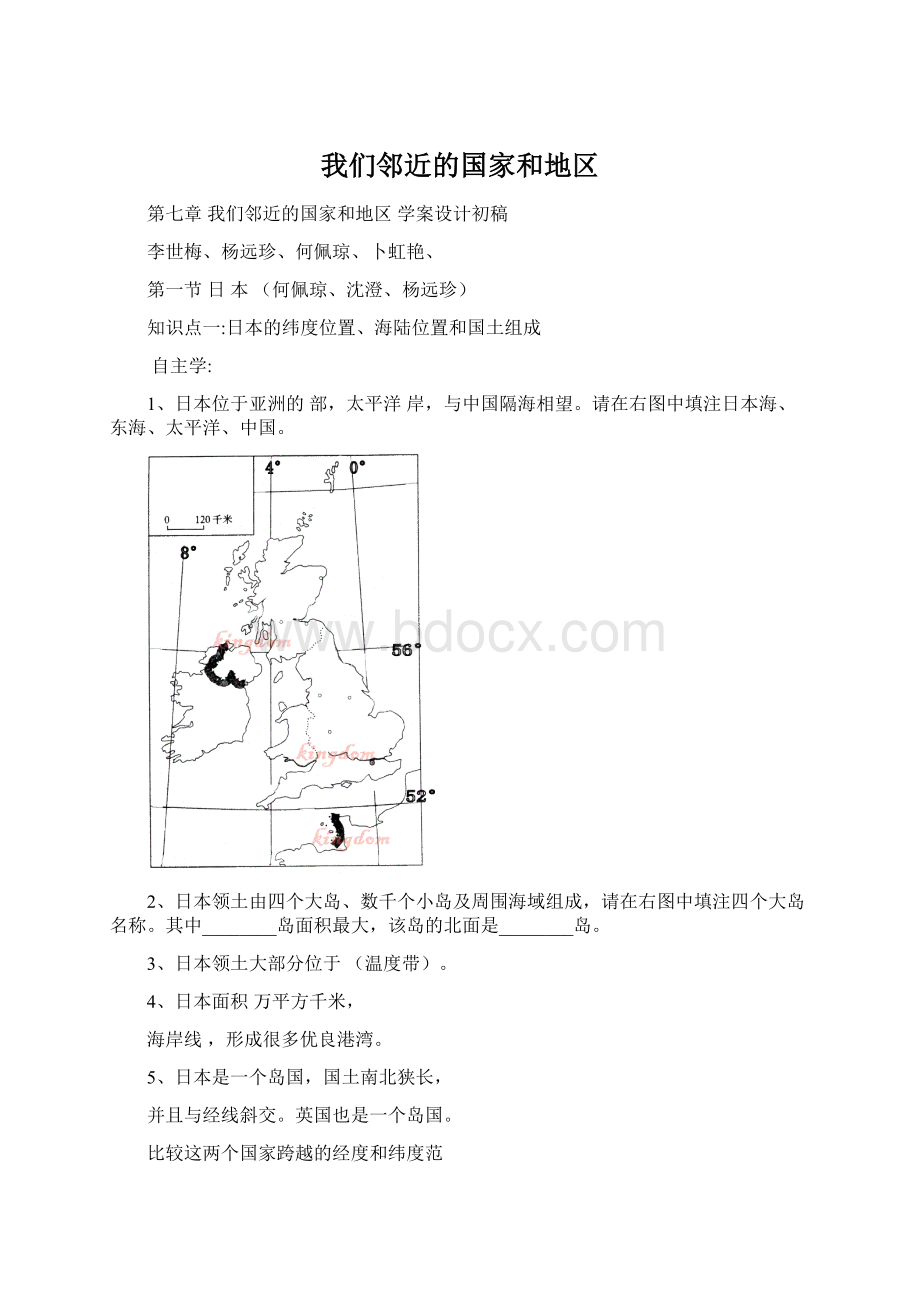 我们邻近的国家和地区.docx