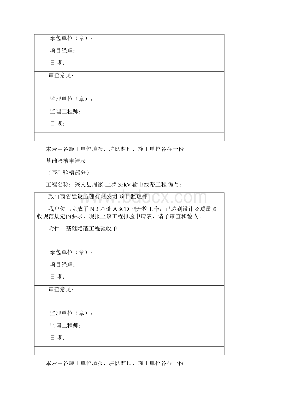 基础验槽申请表验槽Word格式文档下载.docx_第2页