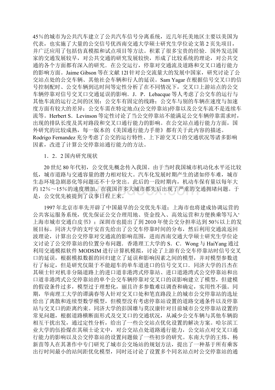 公交车辆对道路通行能力的影响分析.docx_第2页