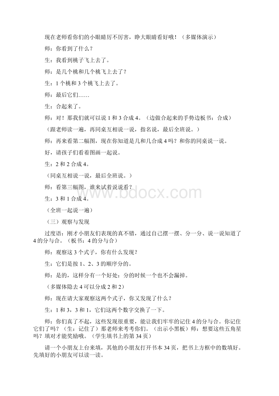 分与合教案Word格式文档下载.docx_第3页