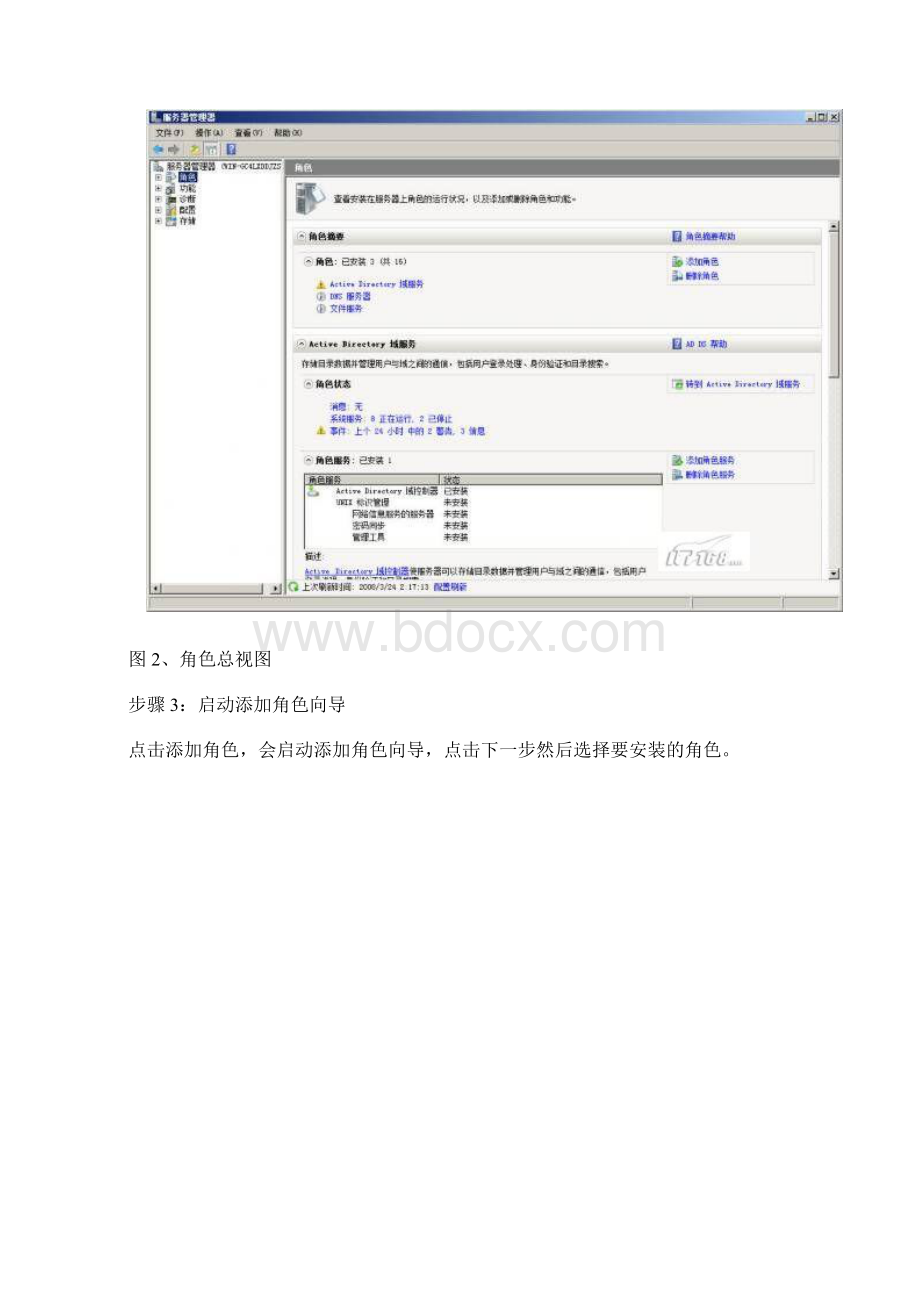 Windows Server IIS7部署攻略.docx_第3页