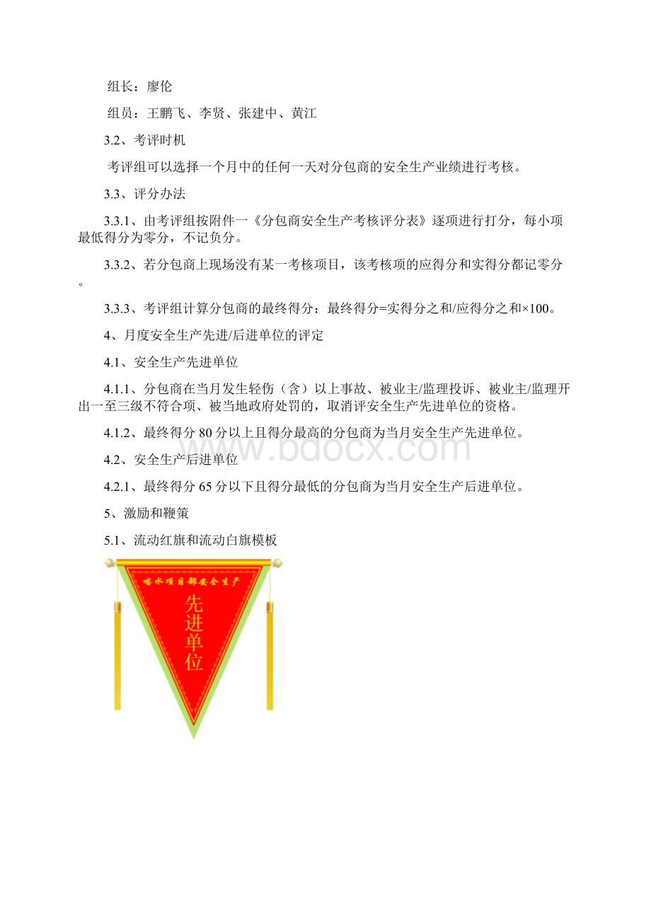 分包商安全生产月度考评制度.docx_第2页