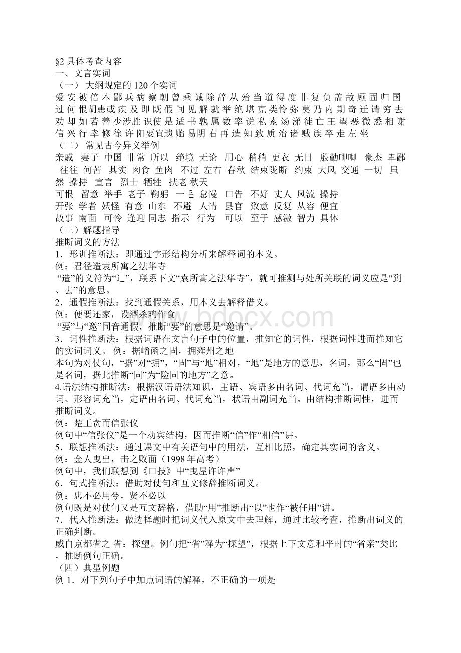 高考语文总复习知识结构图解例说说明3Word格式文档下载.docx_第2页