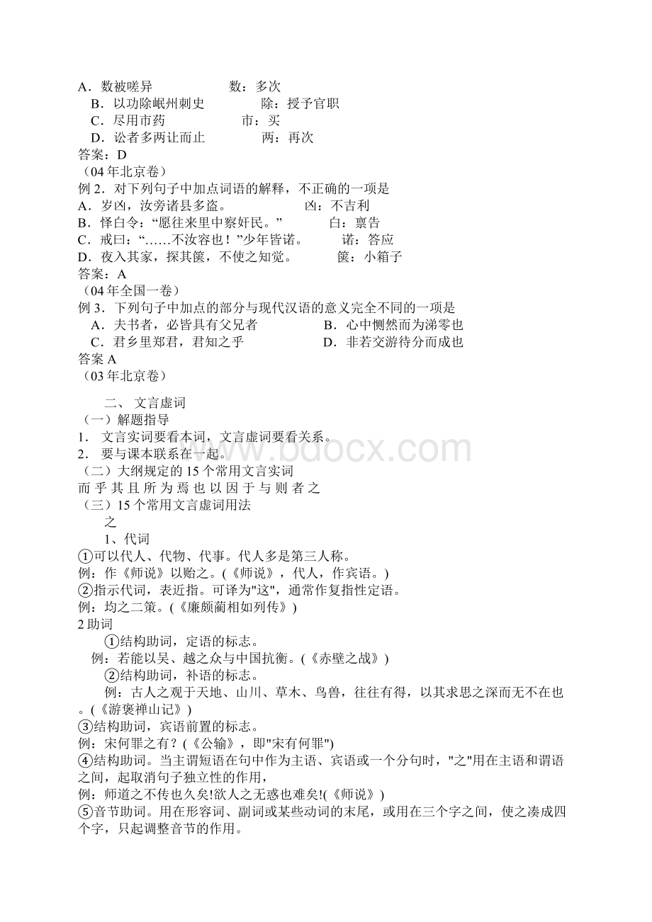 高考语文总复习知识结构图解例说说明3Word格式文档下载.docx_第3页