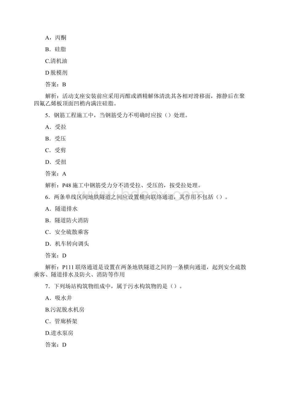 市政真题.docx_第2页