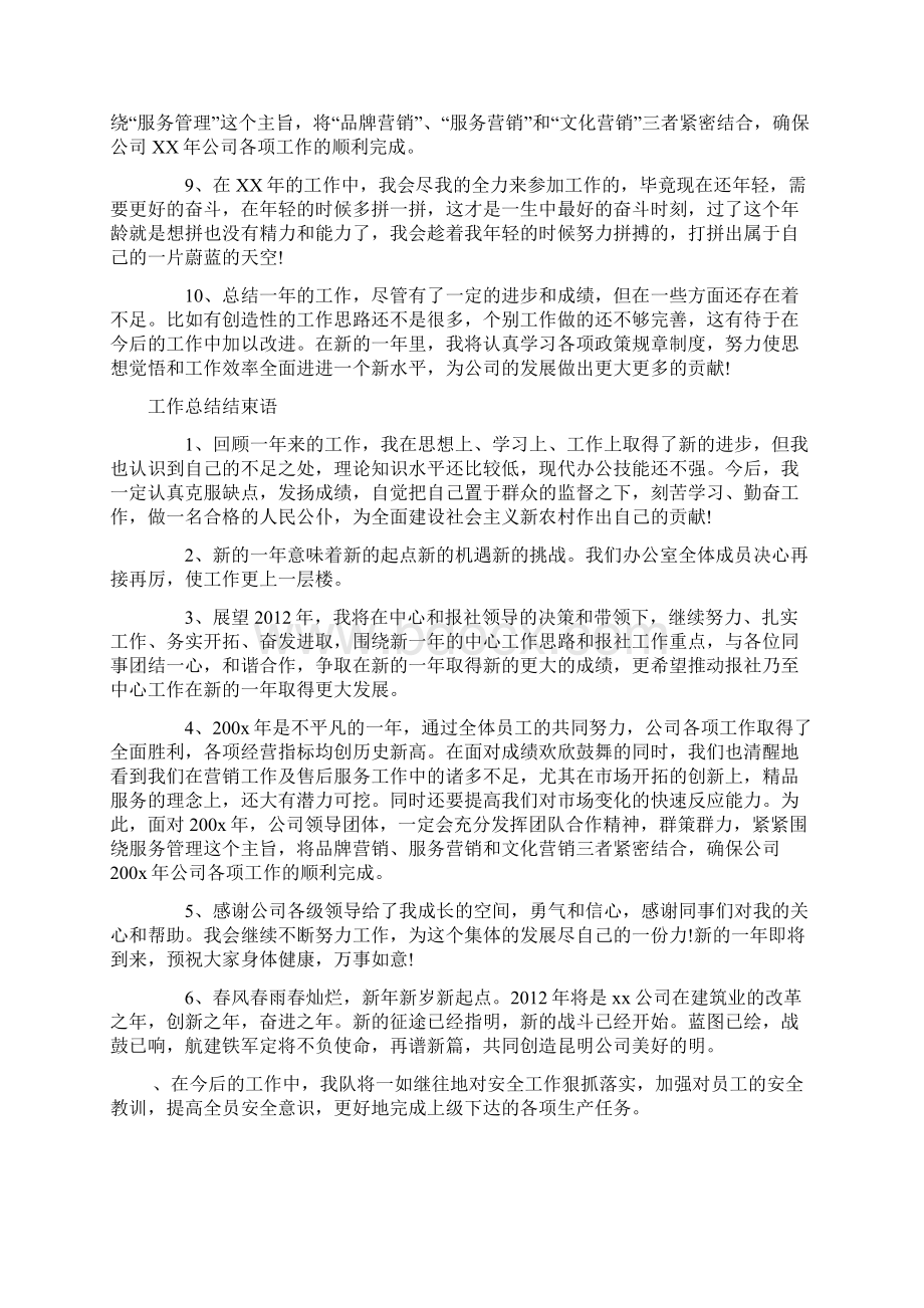 工作总结结束语.docx_第2页