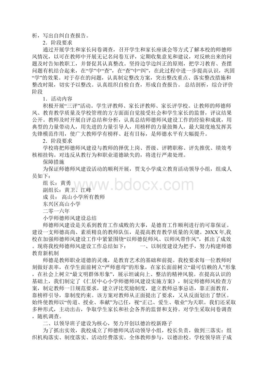 小学师德师风建设管理制度Word文档格式.docx_第3页