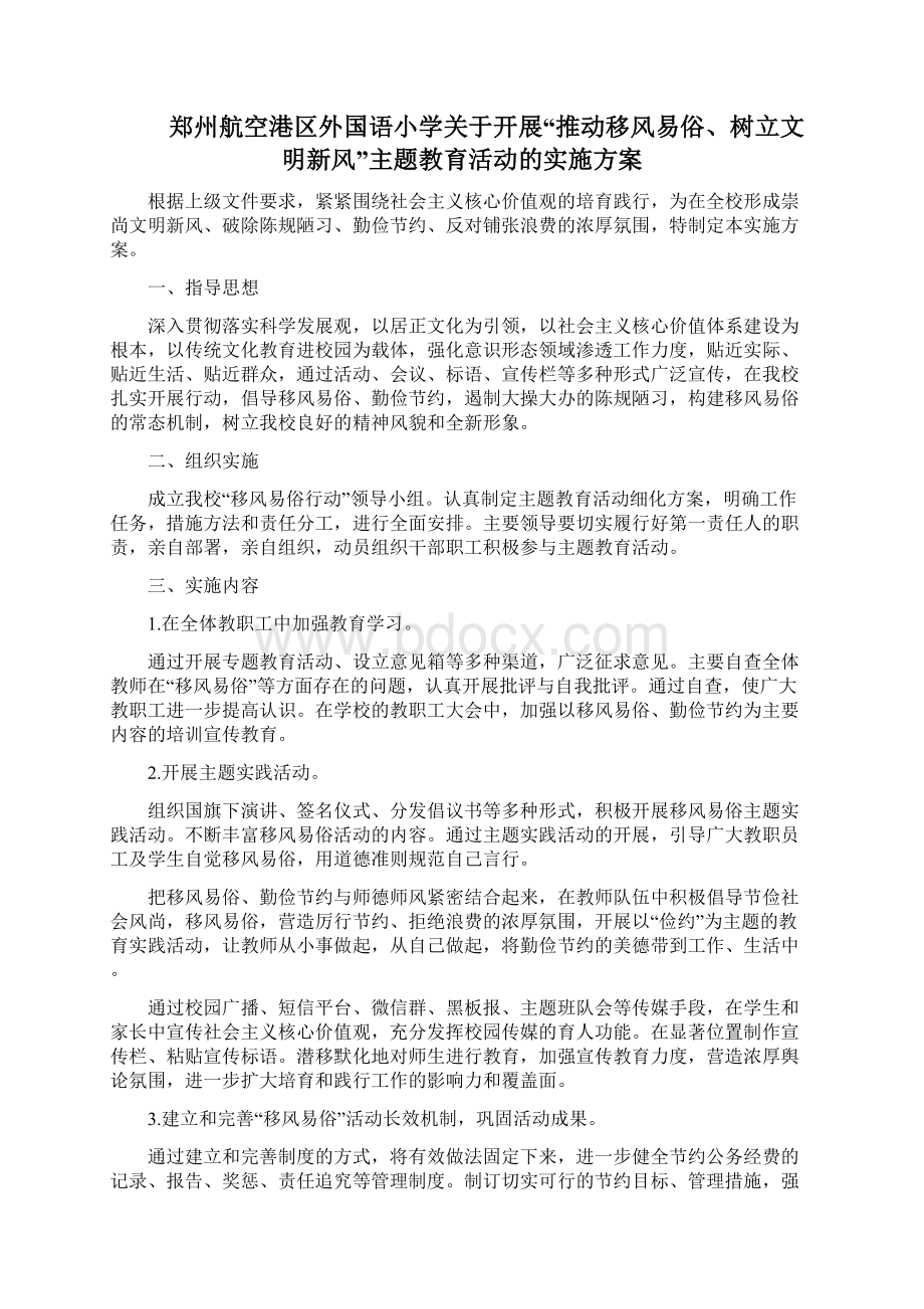 II14移风易俗活动实施方案.docx_第2页