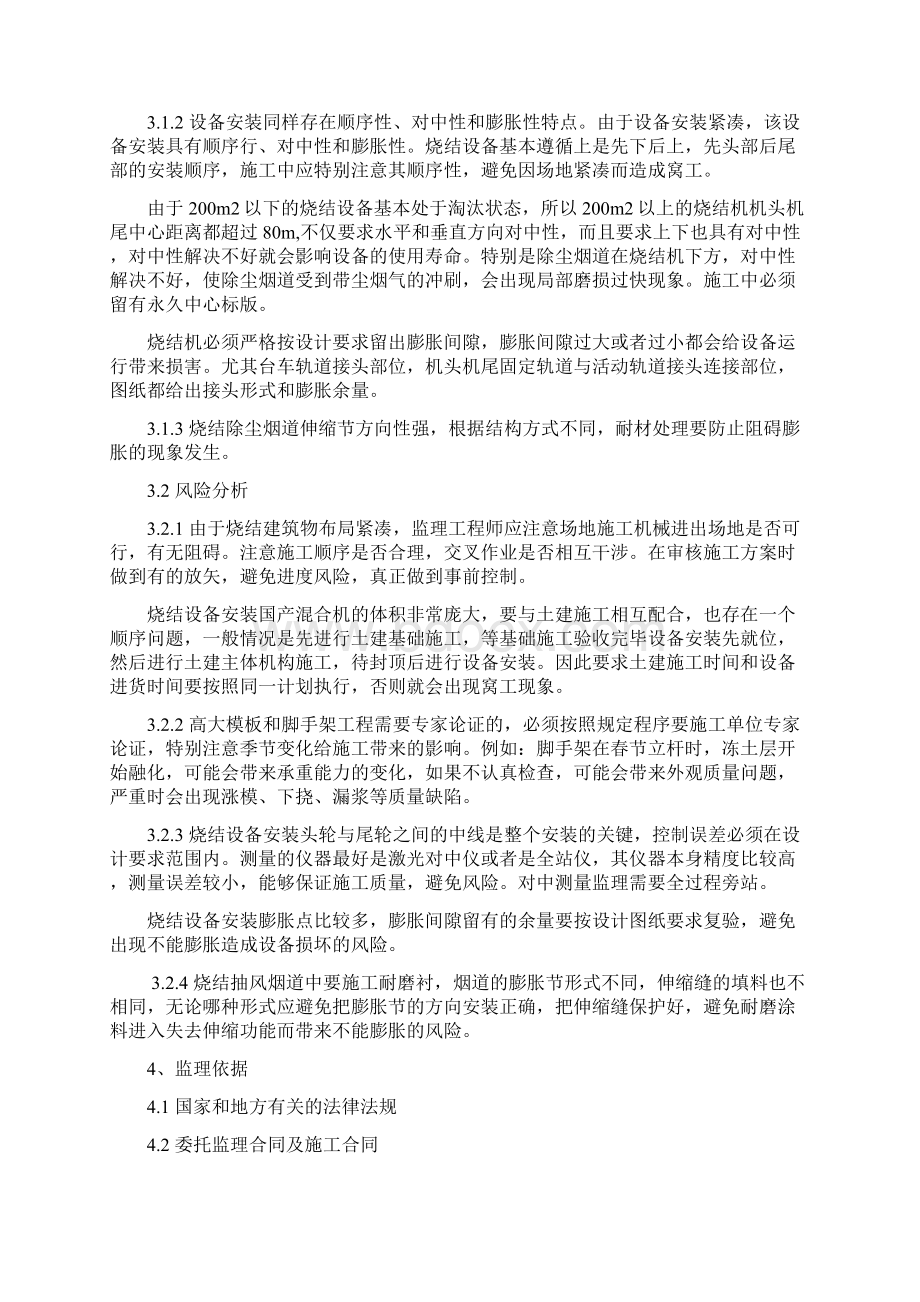 烧结机安装工程作业指导书.docx_第3页