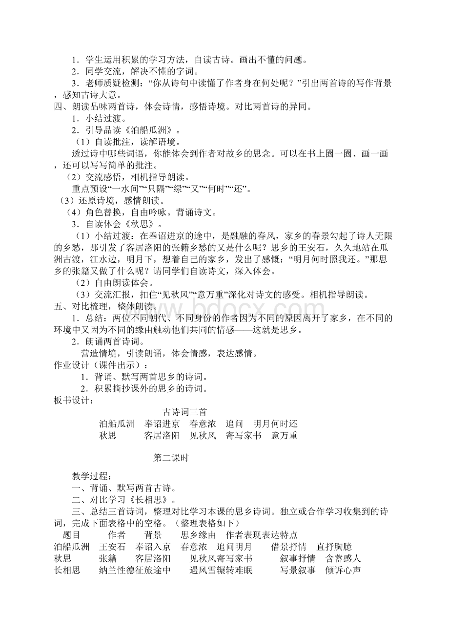 人教版五年级上册语文第二单元备课.docx_第3页