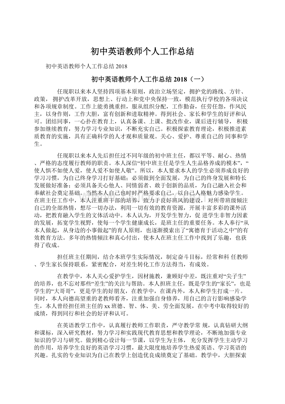 初中英语教师个人工作总结.docx