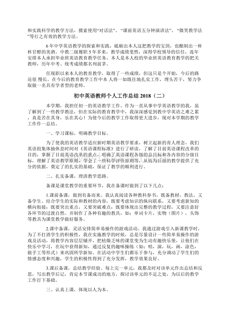 初中英语教师个人工作总结.docx_第2页