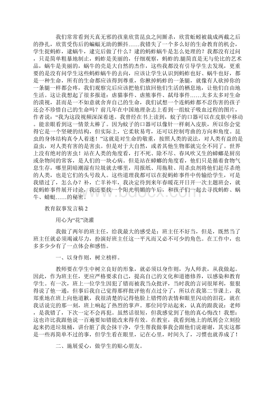 教育叙事发言稿.docx_第3页