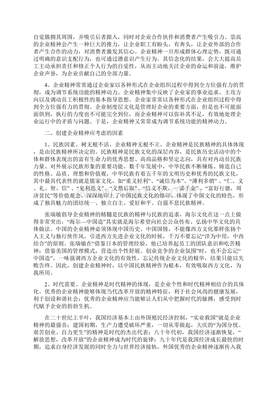 如何创建和培育企业精神.docx_第2页