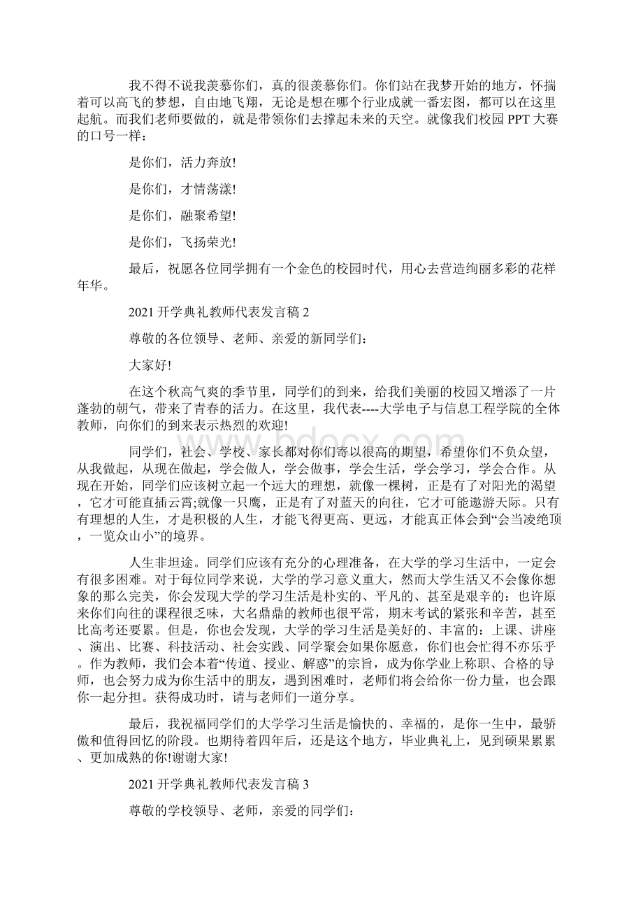 开学典礼教师代表发言稿5篇.docx_第2页