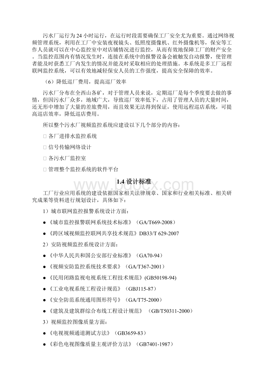 连锁店铺视频监控系统联网解决方案Word格式.docx_第3页