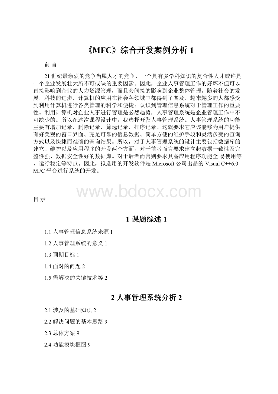 《MFC》综合开发案例分析1.docx